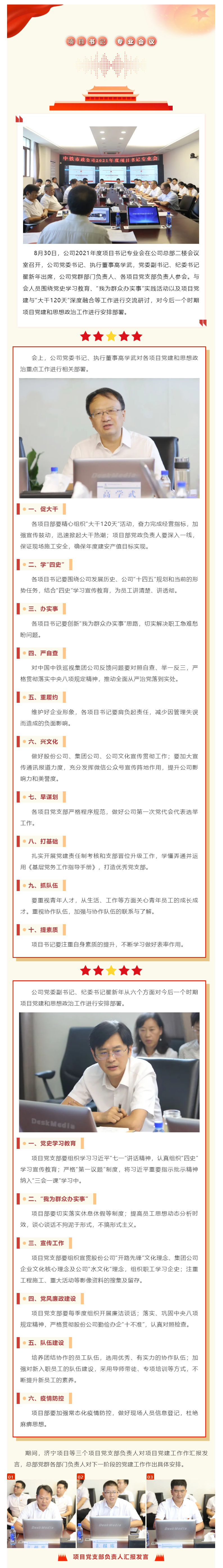 專項(xiàng)書記會(huì).png