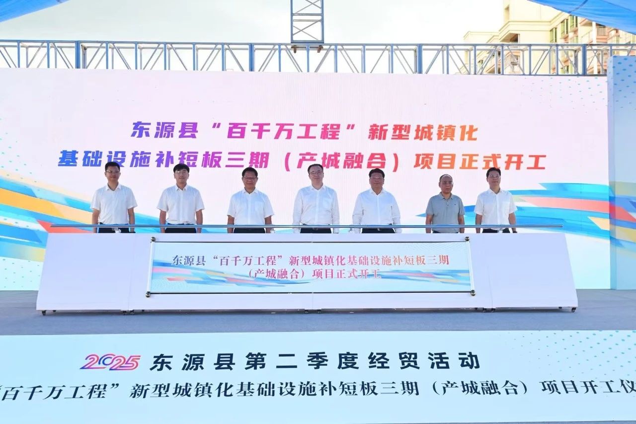 東源縣“百千萬(wàn)工程”新型城鎮(zhèn)化基礎(chǔ)設(shè)施補(bǔ)短板項(xiàng)目（三期）舉行開工儀式.jpg