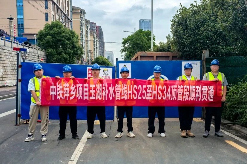 1752481911651618.jpg 萍鄉(xiāng)項目(東區(qū)污水處理廠至玉湖補水管線項目)338米關鍵頂管貫通.jpg