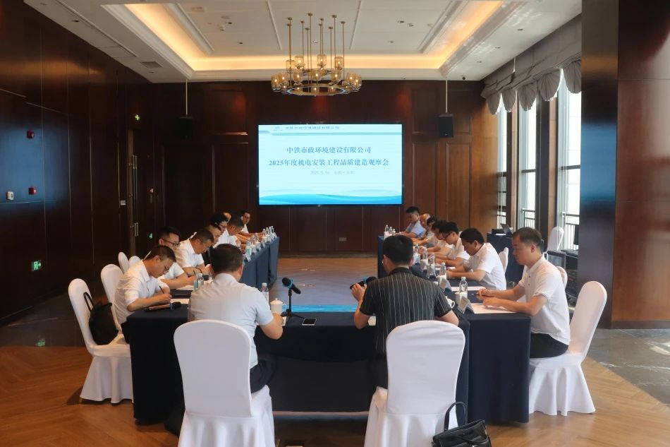 1752547151864216.jpg 公司組織開展2025年度機(jī)電安裝工程品質(zhì)建造專題觀摩會(huì).jpg