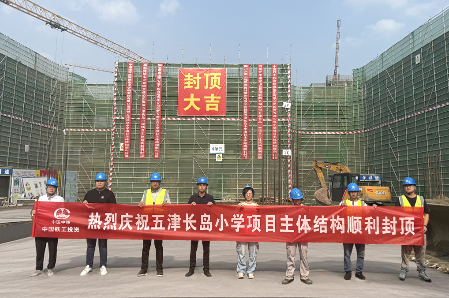 1752551358134189.png 五津長島小學(xué)部項(xiàng)目主體結(jié)構(gòu)順利封頂.png